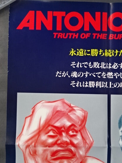 Antonio Inoki  Complete Record of the Legend of Fighting Spirits Poster (2)