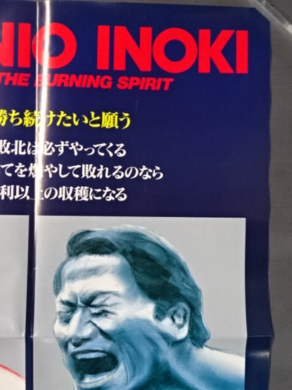 Antonio Inoki  Complete Record of the Legend of Fighting Spirits Poster (2)