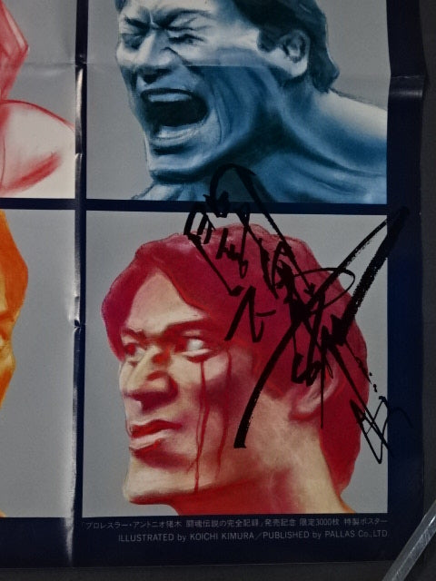 Antonio Inoki  Complete Record of the Legend of Fighting Spirits Poster (2)