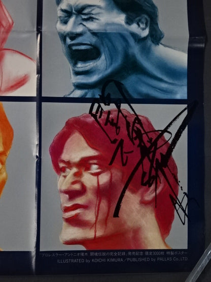 Antonio Inoki  Complete Record of the Legend of Fighting Spirits Poster (2)