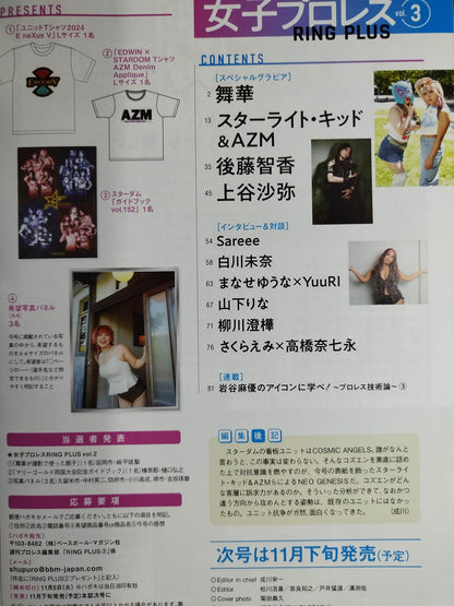 週刊プロレス別冊151「女子プロレスRING PLUS」vol.3