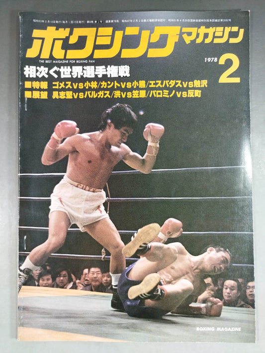 ボクシングマガジン78