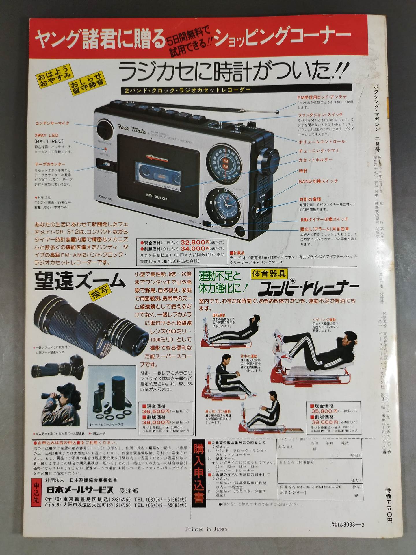 ボクシングマガジン78