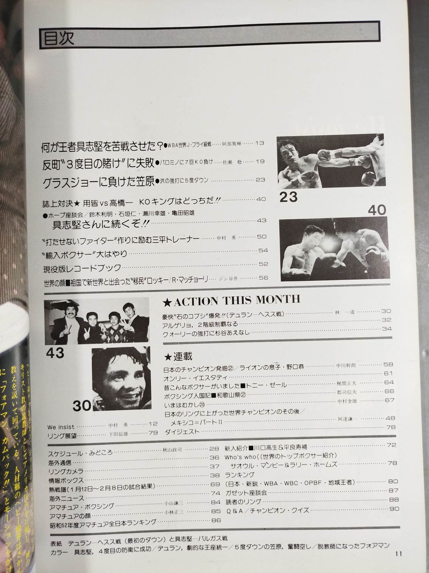 ボクシングマガジン79