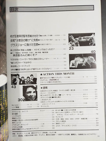 ボクシングマガジン79