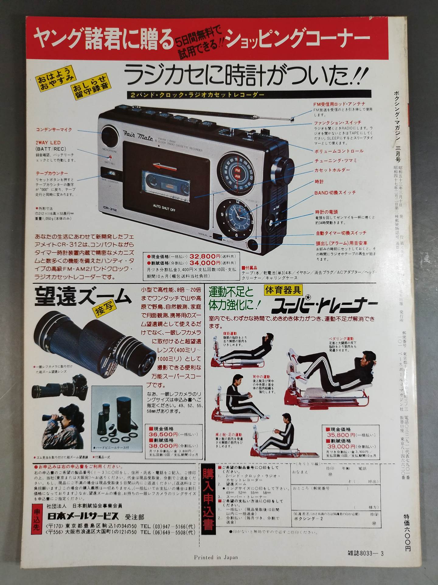 ボクシングマガジン79