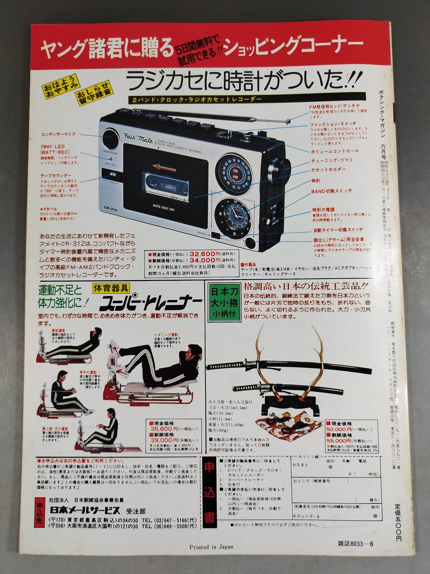 ボクシングマガジン82