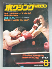 雑誌マーシャルアーツ&fightin' Fighting Stars – February 1984 - Vintage Martial Arts