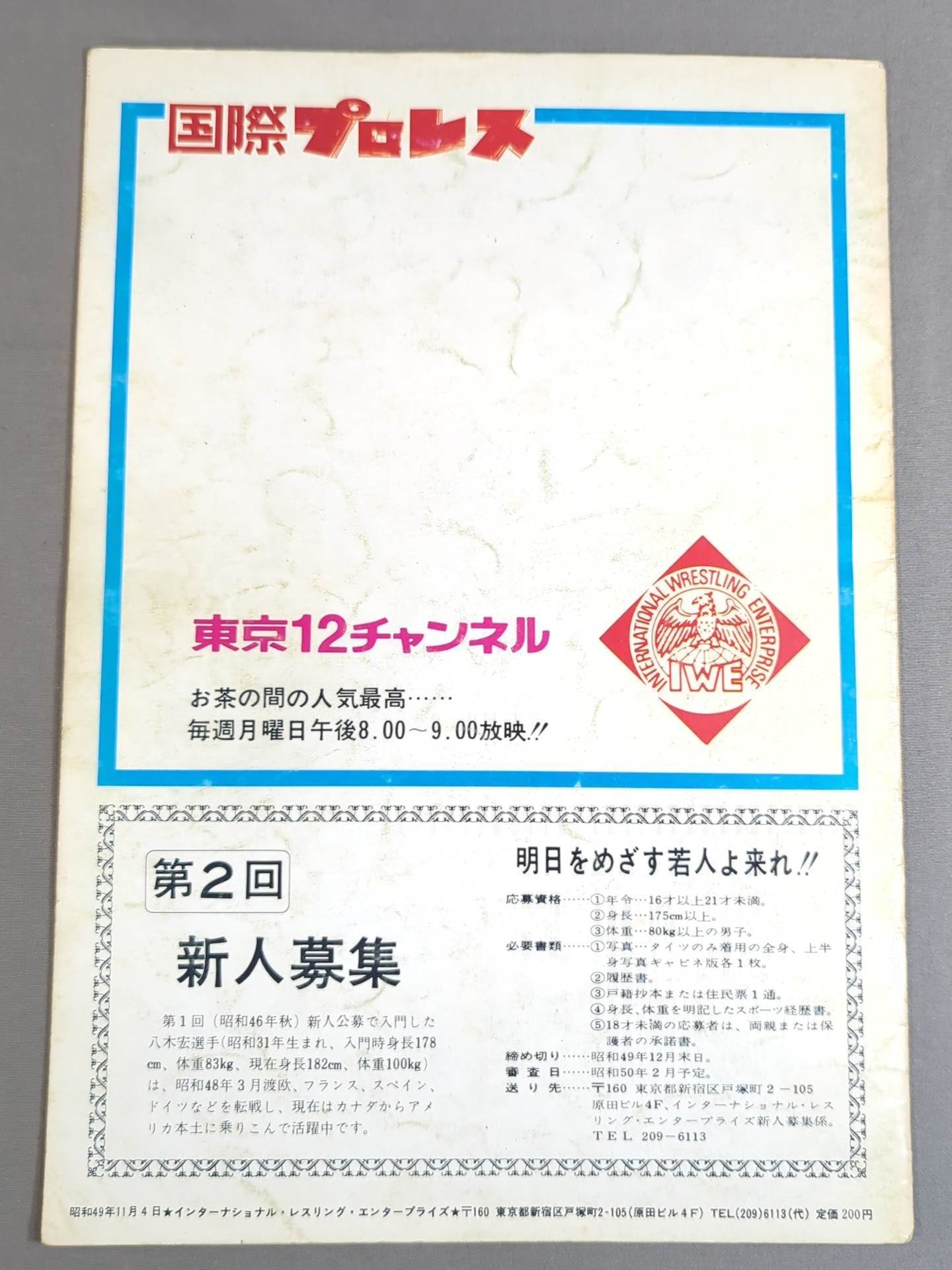 ★ Gagne vs Robinson AWA World ★ Series 74 World Champion Series