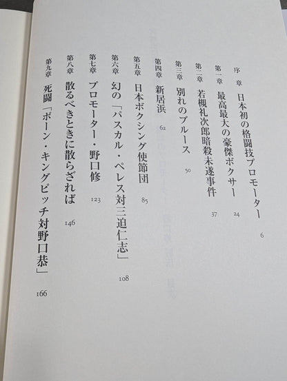 The Man Who Gave Tadashi Sawamura a Vacuum Showa Promoter Osamu Noguchi Biography