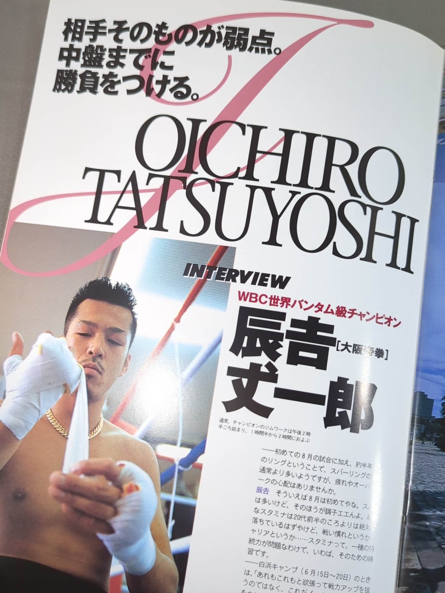 WBC World Bantamweight Title Match: Joichiro Tatsuyoshi vs Ayala
