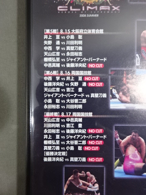 G1 CLIMAX 2008【ULTIMATE BOX】