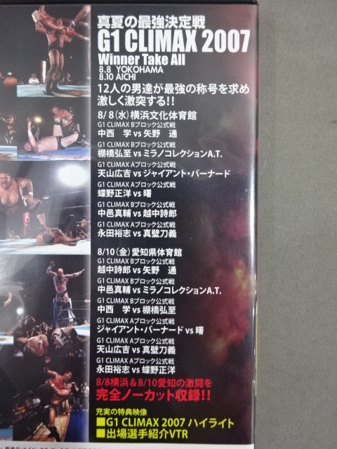 G1 CLIMAX 2007【ULTIMATE BOX】