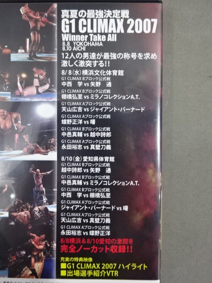 G1 CLIMAX 2007【ULTIMATE BOX】