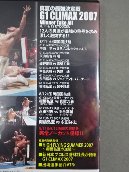 G1 CLIMAX 2007【ULTIMATE BOX】