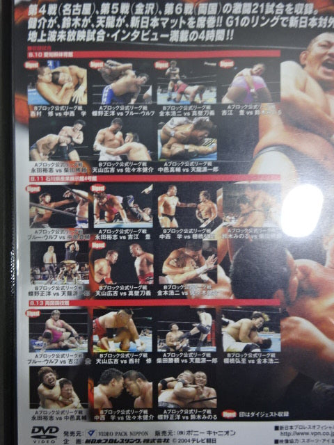 G1 CLIMAX 2004【ULTIMATE BOX】 – 闘道館