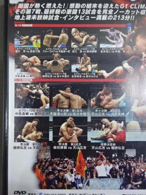 G1 CLIMAX 2004【ULTIMATE BOX】 – 闘道館