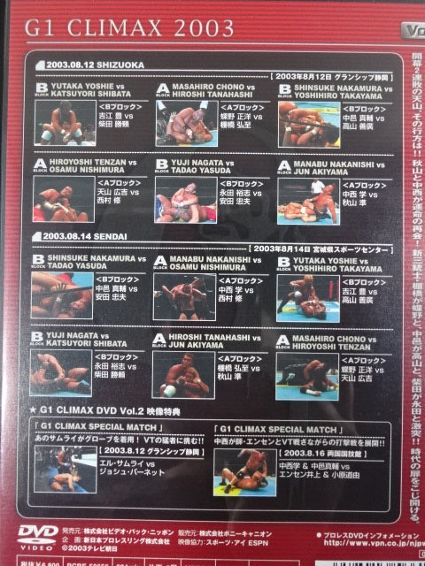 G1 CLIMAX 2003【ULTIMATE BOX】