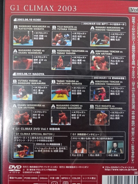 G1 CLIMAX 2002 Vol.1＆Vol.2 – 闘道館