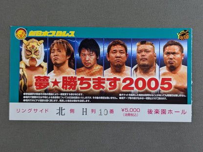 夢☆勝ちます 2005