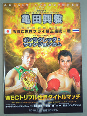 亀田流世界王座初防衛戦 ポスター 亀田興毅 信じ - ボクシング