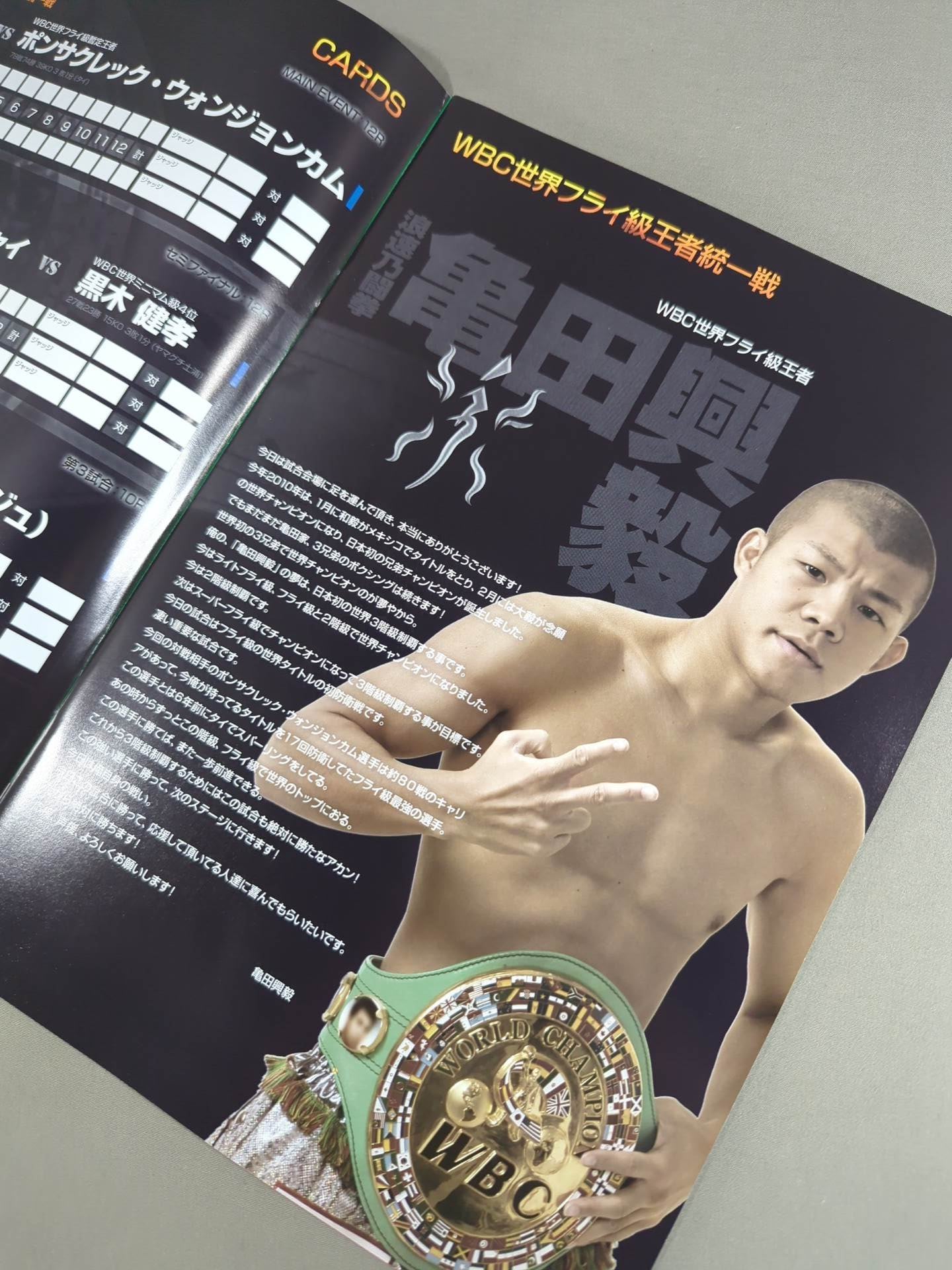 WBC Flyweight Title Unification Match: Koki Kameda vs Pongsaklek (First Match)