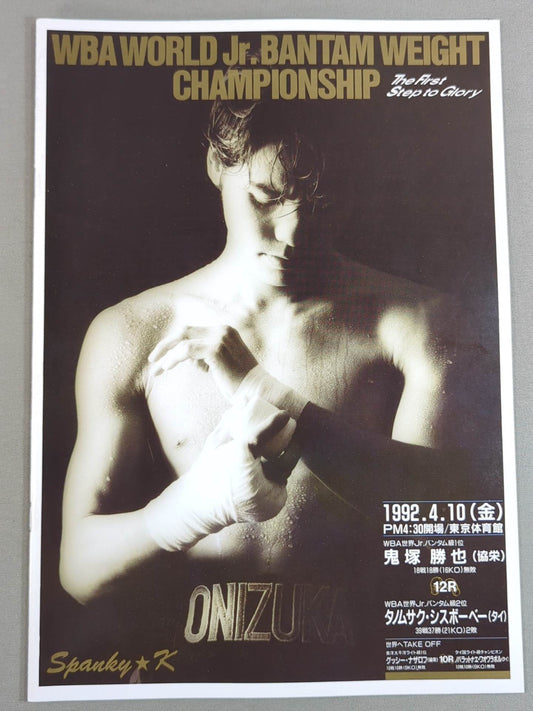 WBA World J Bantamweight Title Match: Katsuya Onizuka vs Sisbobe (First Match)
