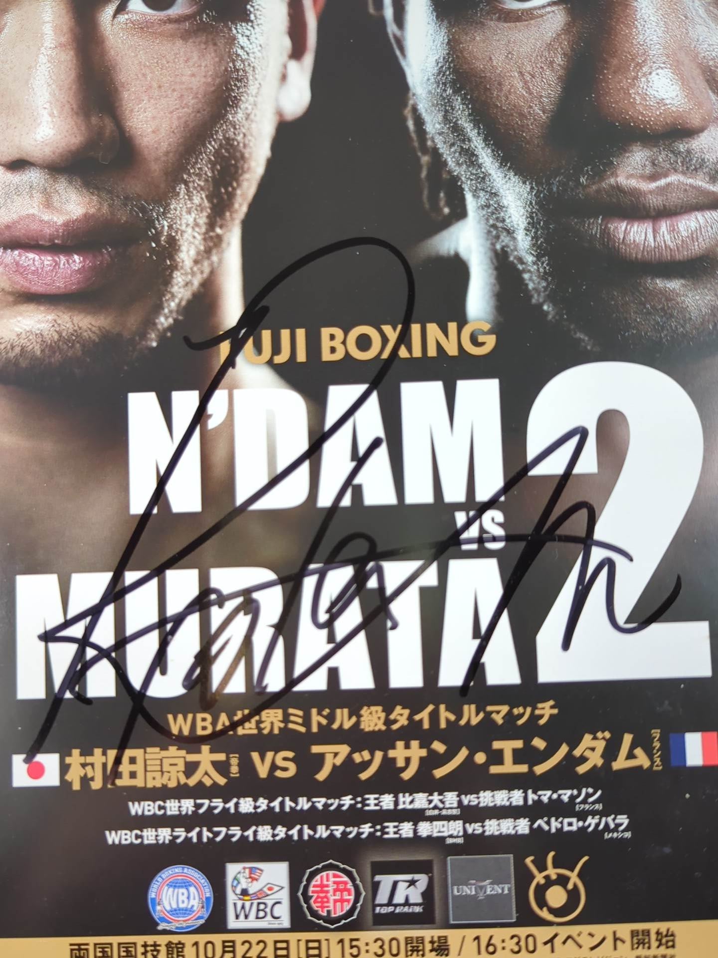 村田諒太 直筆サイン入り】村田諒太vsアッサン・エンダム.2 – 闘道館