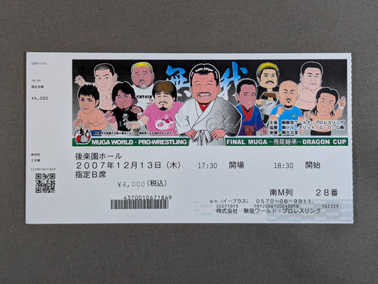 無我 FINAL MUGA ～飛龍継承～ DRAGON CUP