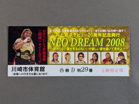 井上京子デビュー20周年記念興行 NEO DREAM 2008