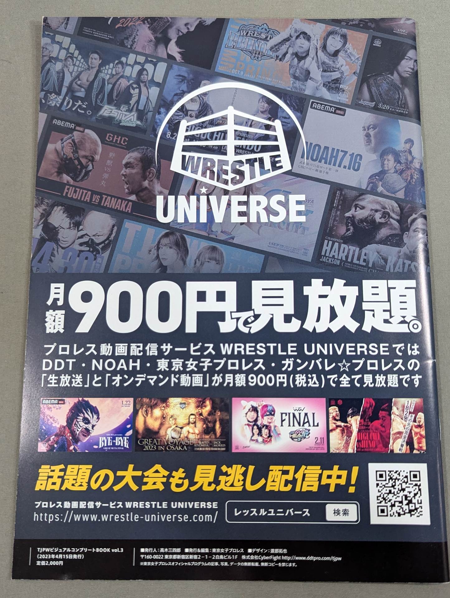まるっとTJPW!! 東京女子プロレス OFFICIAL “FUN” BOOK 2023