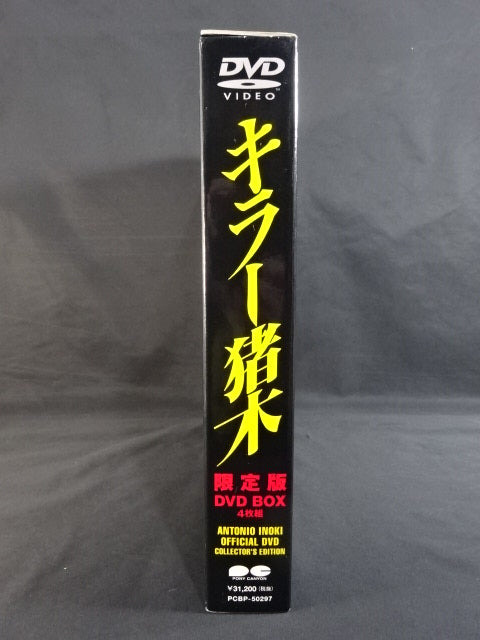 ☆闘魂 直筆サイン入り!!☆ キラー猪木 限定版コンプリートDVD