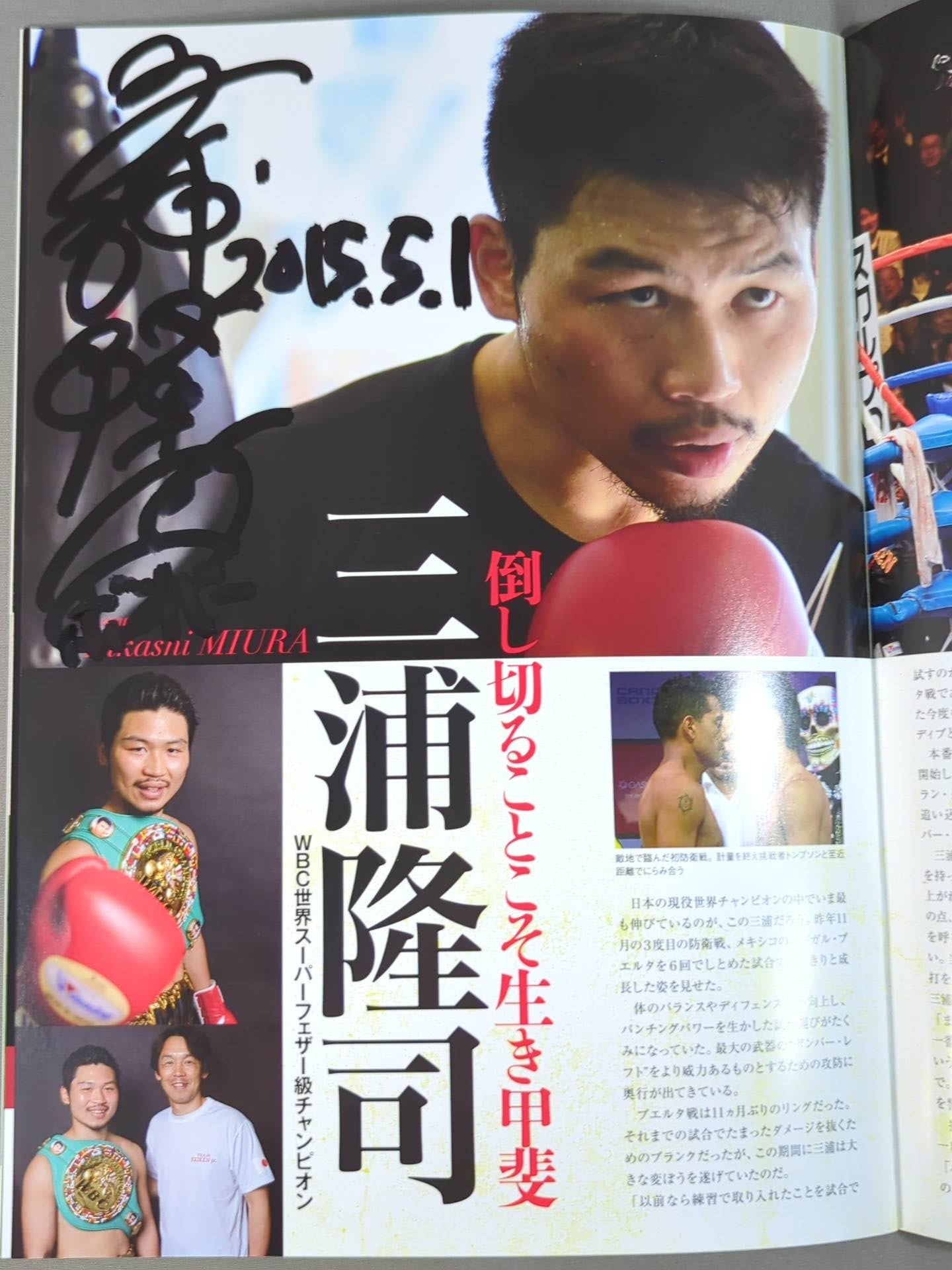 3選手直筆サイン入り】三浦隆司・世界タイトルマッチ＆村田諒太