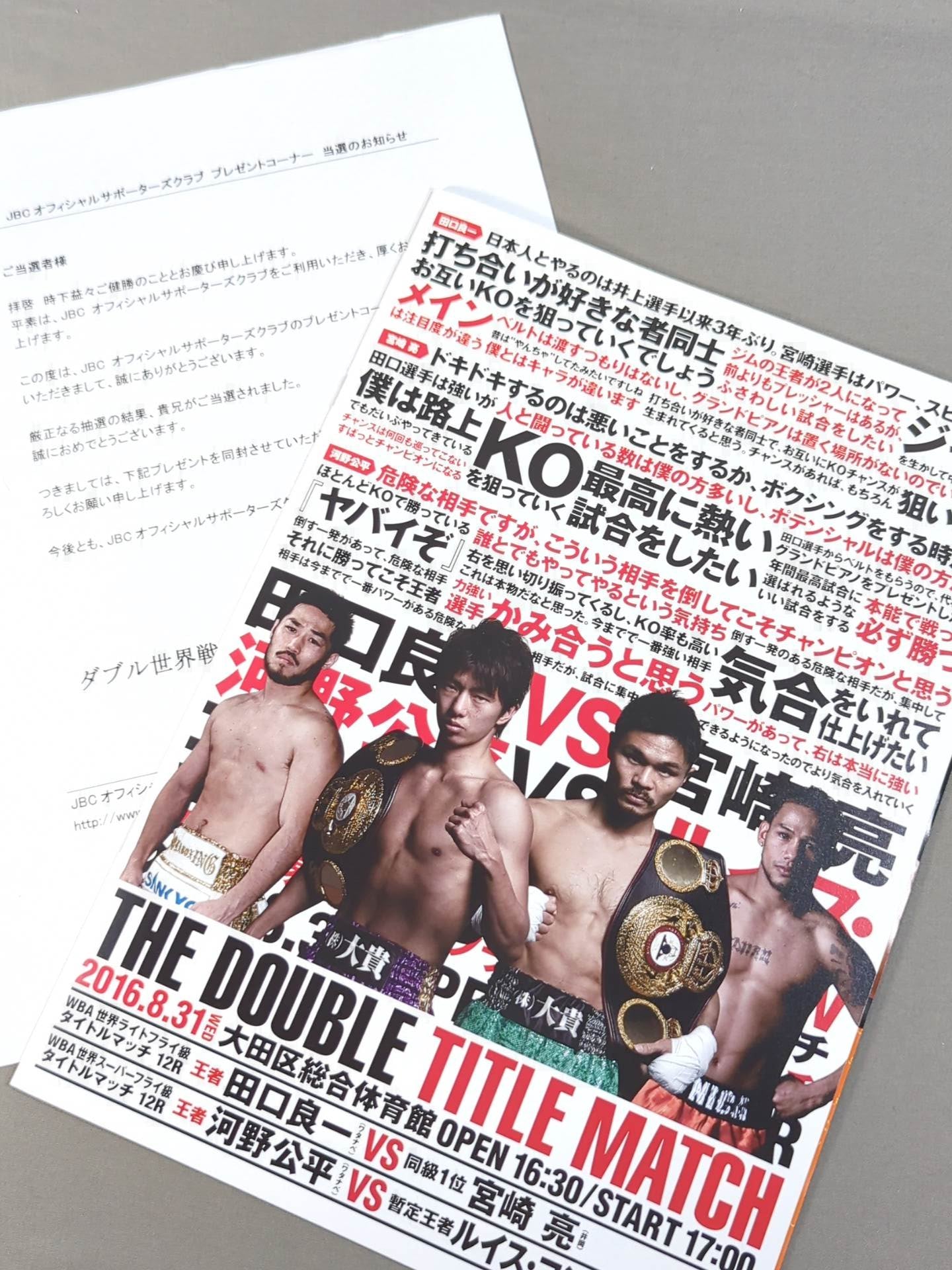 [2 fighters hand signed autograph Ryoichi Taguchi vs Ryo Miyazaki & Kohei Kono Double World Title Match