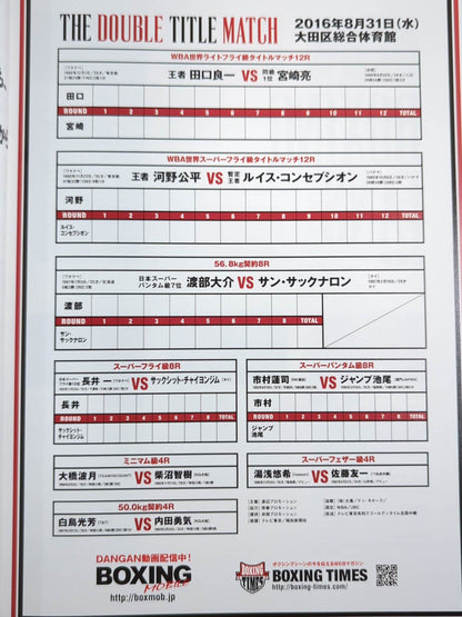 [2 fighters hand signed autograph Ryoichi Taguchi vs Ryo Miyazaki & Kohei Kono Double World Title Match