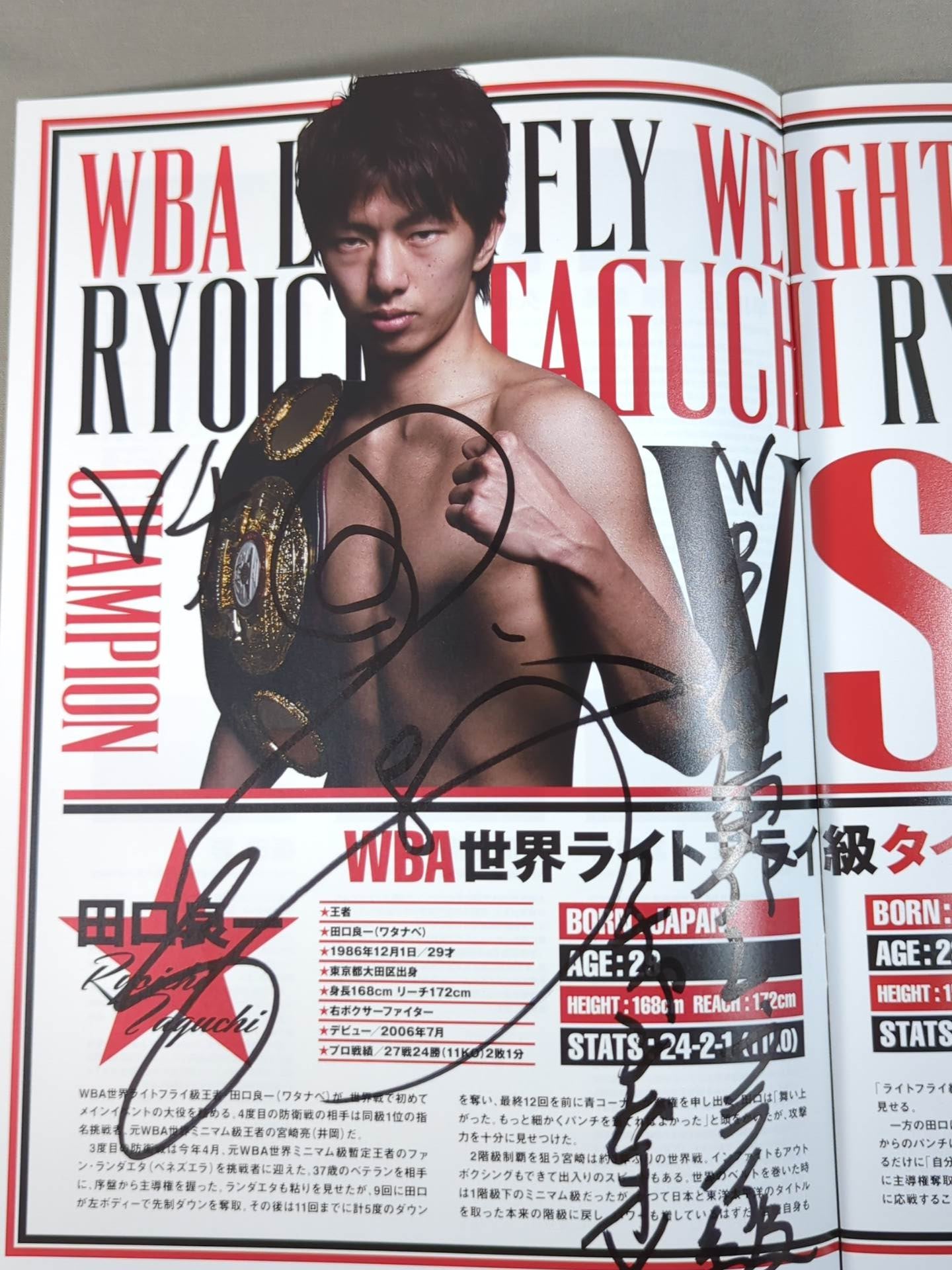 2選手直筆サイン入り】田口良一vs宮崎亮＆河野公平 ダブル世界