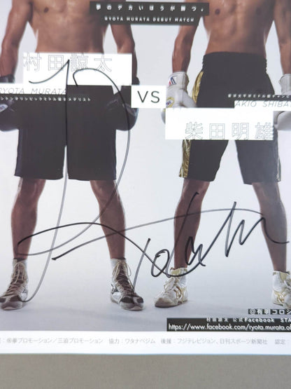 【Ryota Murata Hand Signed Autograph 】★ Ryota Murata Pro Debut ★ Akio Shibata vs Ryota Murata