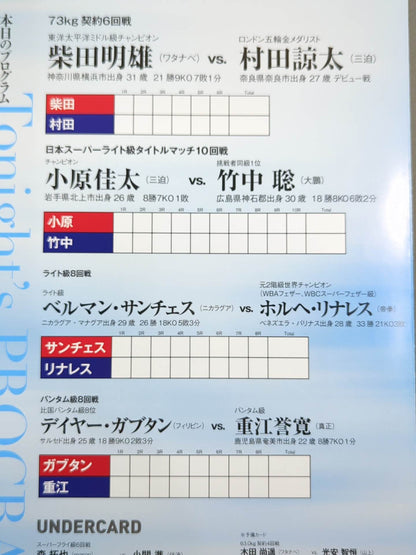 【Ryota Murata Hand Signed Autograph 】★ Ryota Murata Pro Debut ★ Akio Shibata vs Ryota Murata