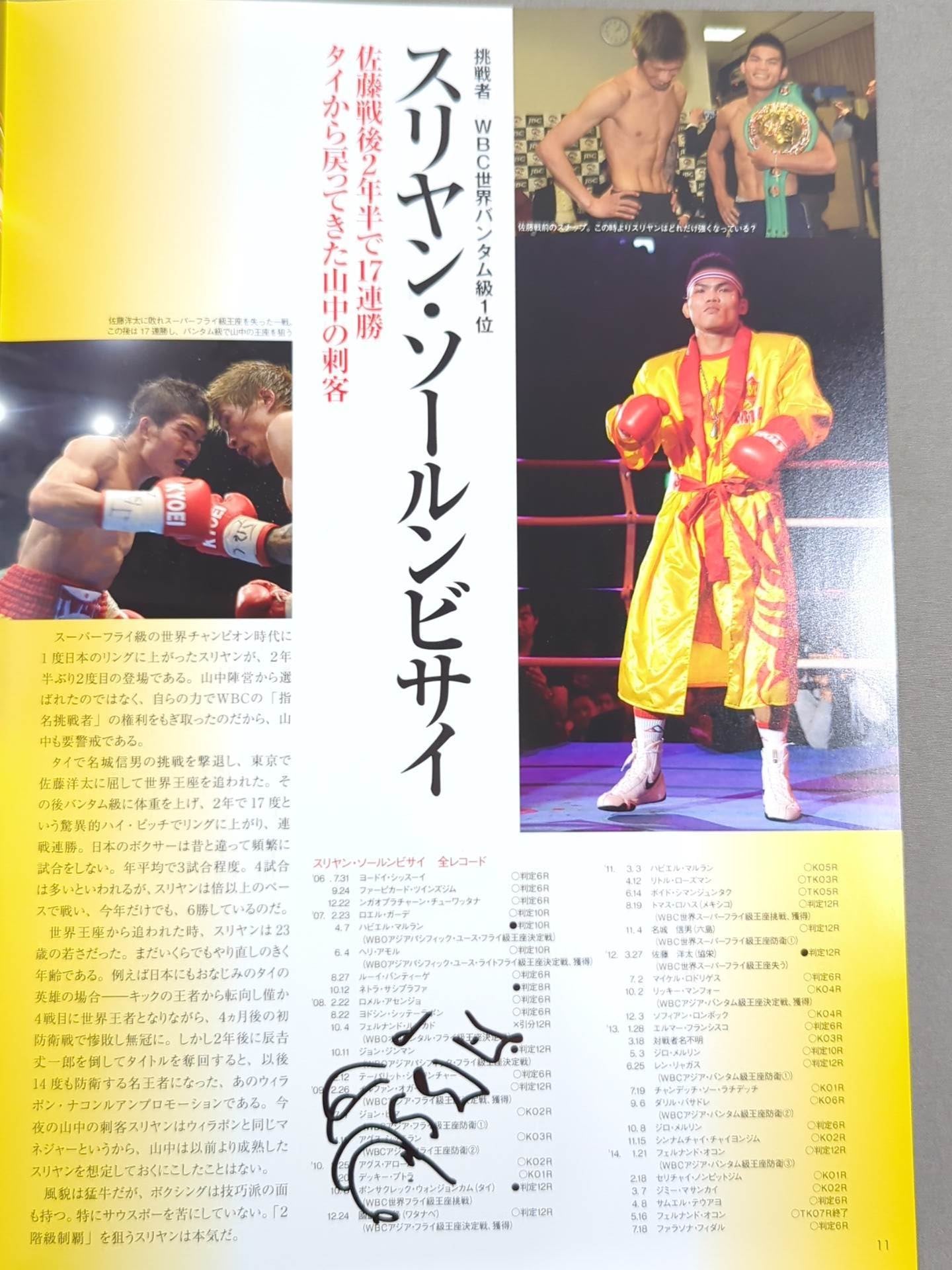 3選手直筆サイン入り】The REAL ワールドプレミアムボクシング20