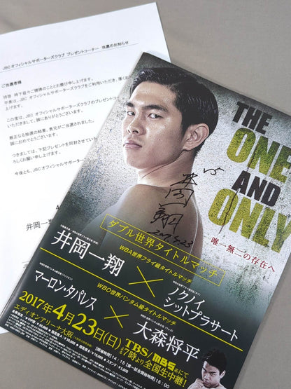【Kazusho Ioka Hand Signed Autograph 】Kazusho Ioka & Shohei Omori Double World Title Match