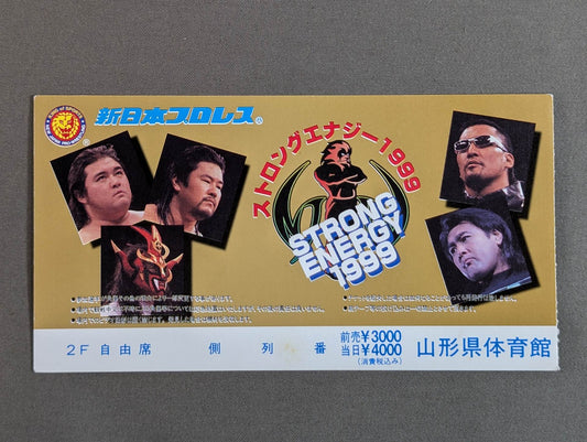 ストロングエナジー1999