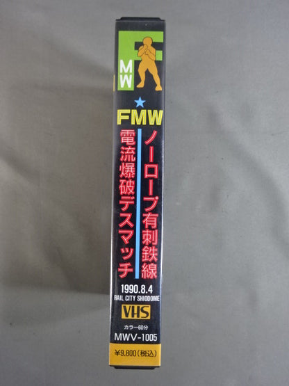 FMW No Ropes Barbed Wire Explosion Deathmatch