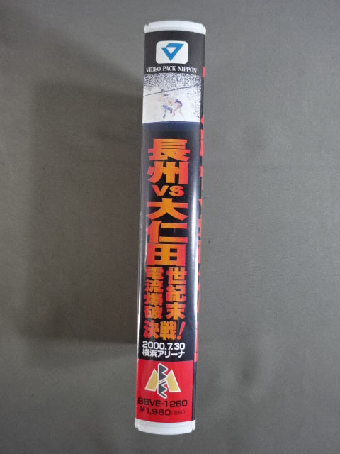 長州vs大仁田 世紀末電流爆破決戦! – 闘道館