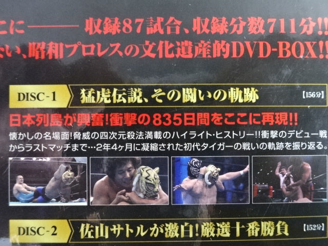 ☆全ディスク 直筆サイン入り!!☆ 初代タイガーマスク大全集