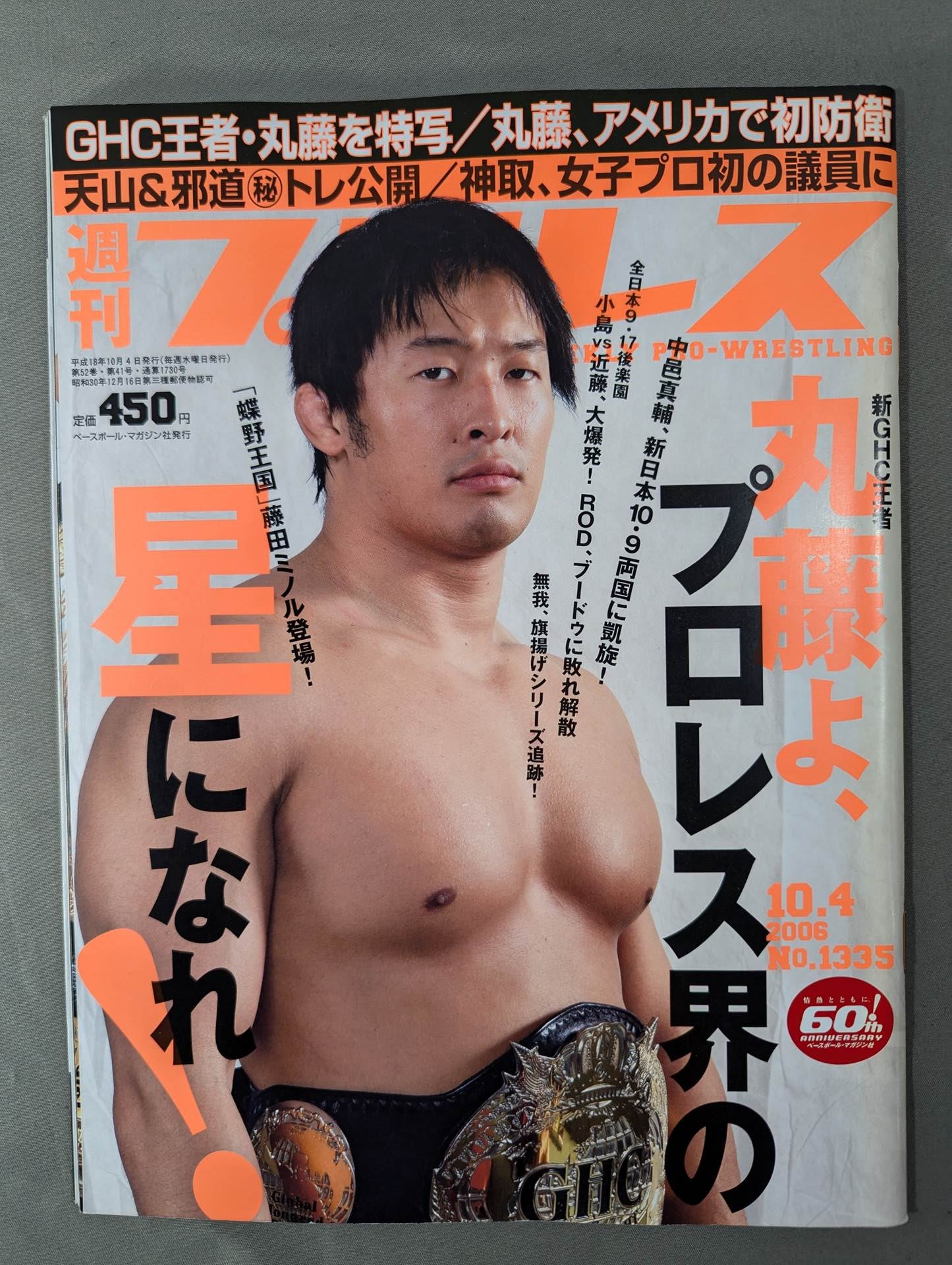 レア】直筆サイン入週刊プロレス1000号記念カードセット 抽選当選品