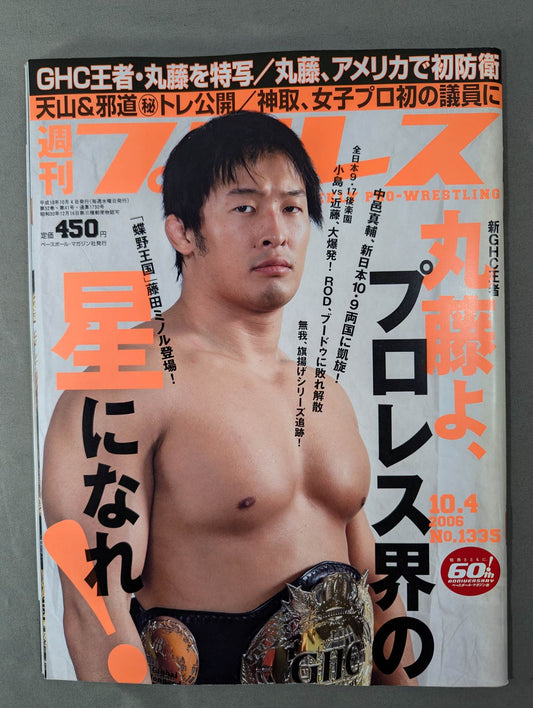 Weekly Pro Wrestling 1335