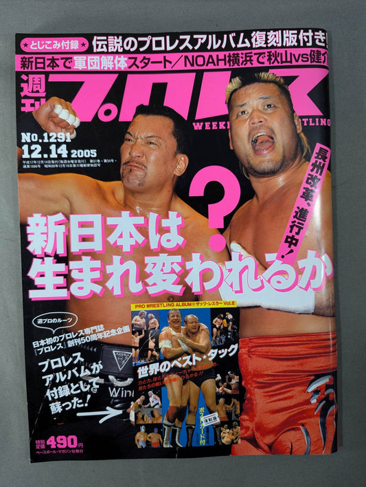 週刊プロレス1291