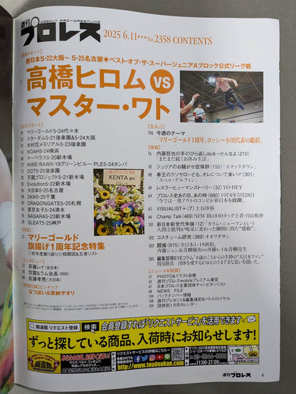 Weekly Pro Wrestling 2358