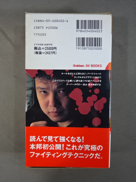 佐山聡のバーリ・トゥード必勝法 ～何でもありの闘い方