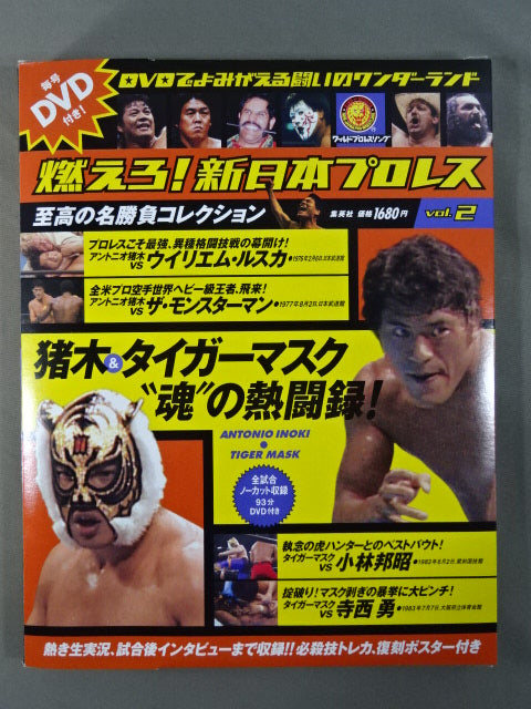 Burn! New Japan Pro Wrestling  vol.2